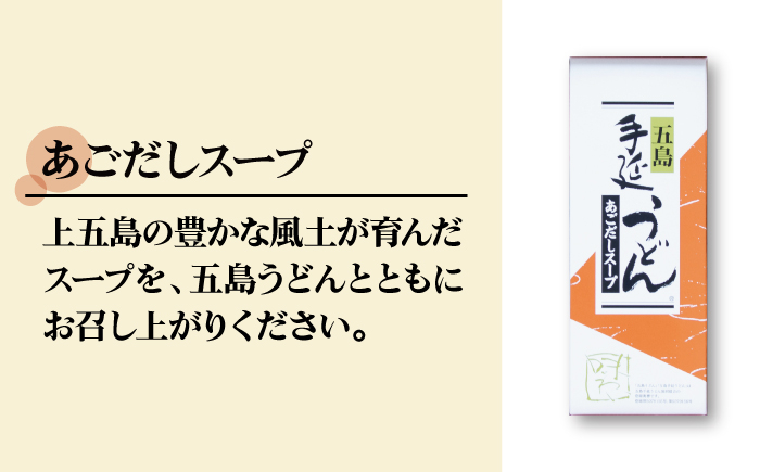 五島手延べうどんセット 計10袋(清、スープ付き)/ 五島うどん 乾麺 あごだし ギフト
