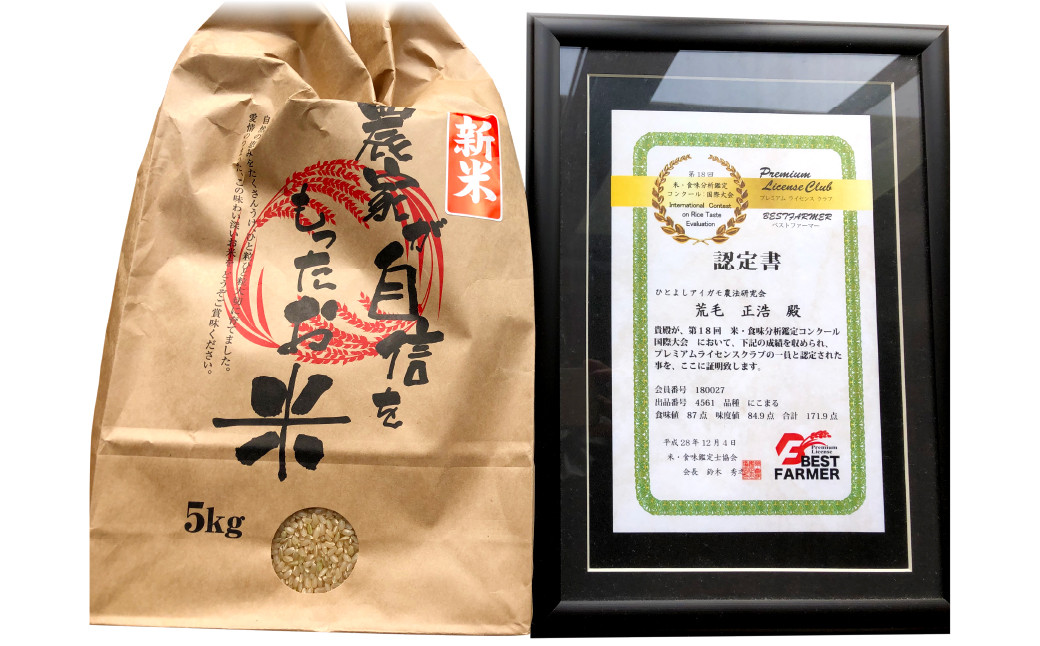 あらけ農園の 合鴨米 くまさんの輝き  精白米 10kg