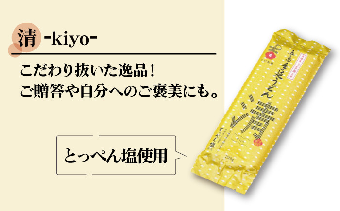 五島手延うどん セット 計5袋(清・うまかっちょ)スープ付き / 五島うどん 乾麺 あごだし ギフト