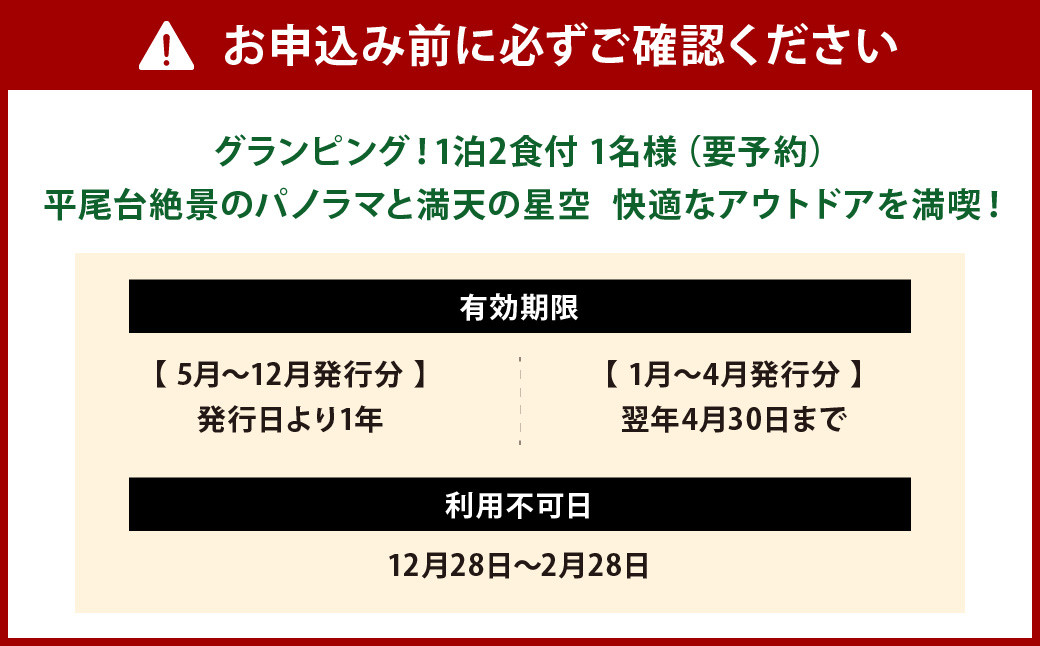 フォレストキャンプ小倉 1泊2日2食付き 宿泊券 1名様 (要予約) グランピング