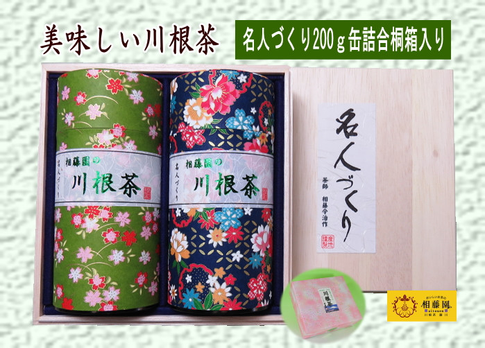 お茶静岡緑茶/川根茶「名人づくり」200ｇ缶詰合せ桐箱入、全体像の写真