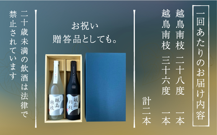 【全3回定期便】 本格芋焼酎 越鳥南枝 2本セット 各720ml / 酒 芋焼酎 いも 五島灘酒造