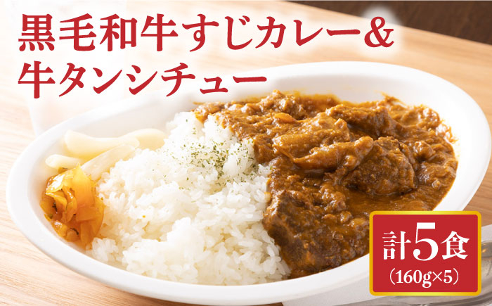 黒毛和牛 カレー かれー 牛すじカレー 牛スジカレー 牛タン 牛たん シチュー レトルト 簡単 常温