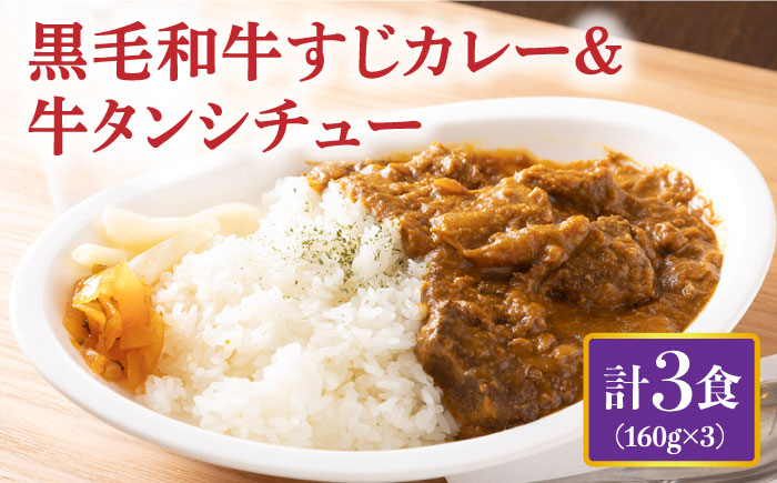 黒毛和牛 カレー かれー 牛すじカレー 牛スジカレー 牛タン 牛たん シチュー レトルト 簡単 常温