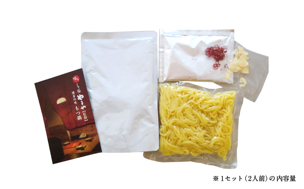 【常温タイプ】やまや 博多の味 もつ鍋 味噌味(2人前)2個セット