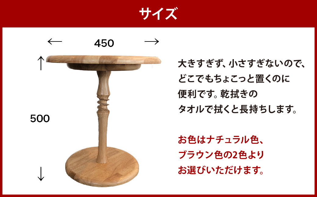 くるくる テーブル φ450(天板)×500(高さ)