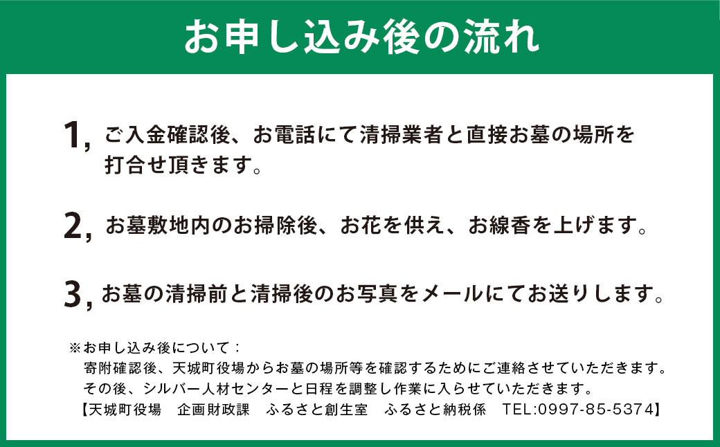 【鹿児島県天城町】~ふるさとのお墓清掃します~お墓清掃代行サービス