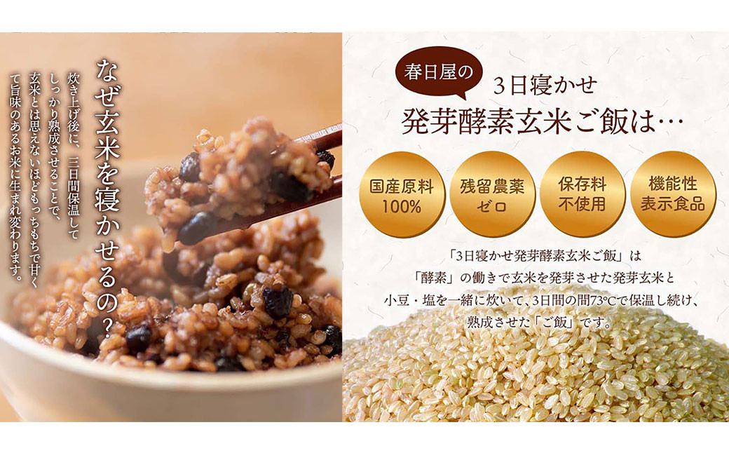 【機能性表示食品・ 1食 お試し セット 】3日寝かせ 発芽 酵素 玄米 ごはん + GABA 125g×1食