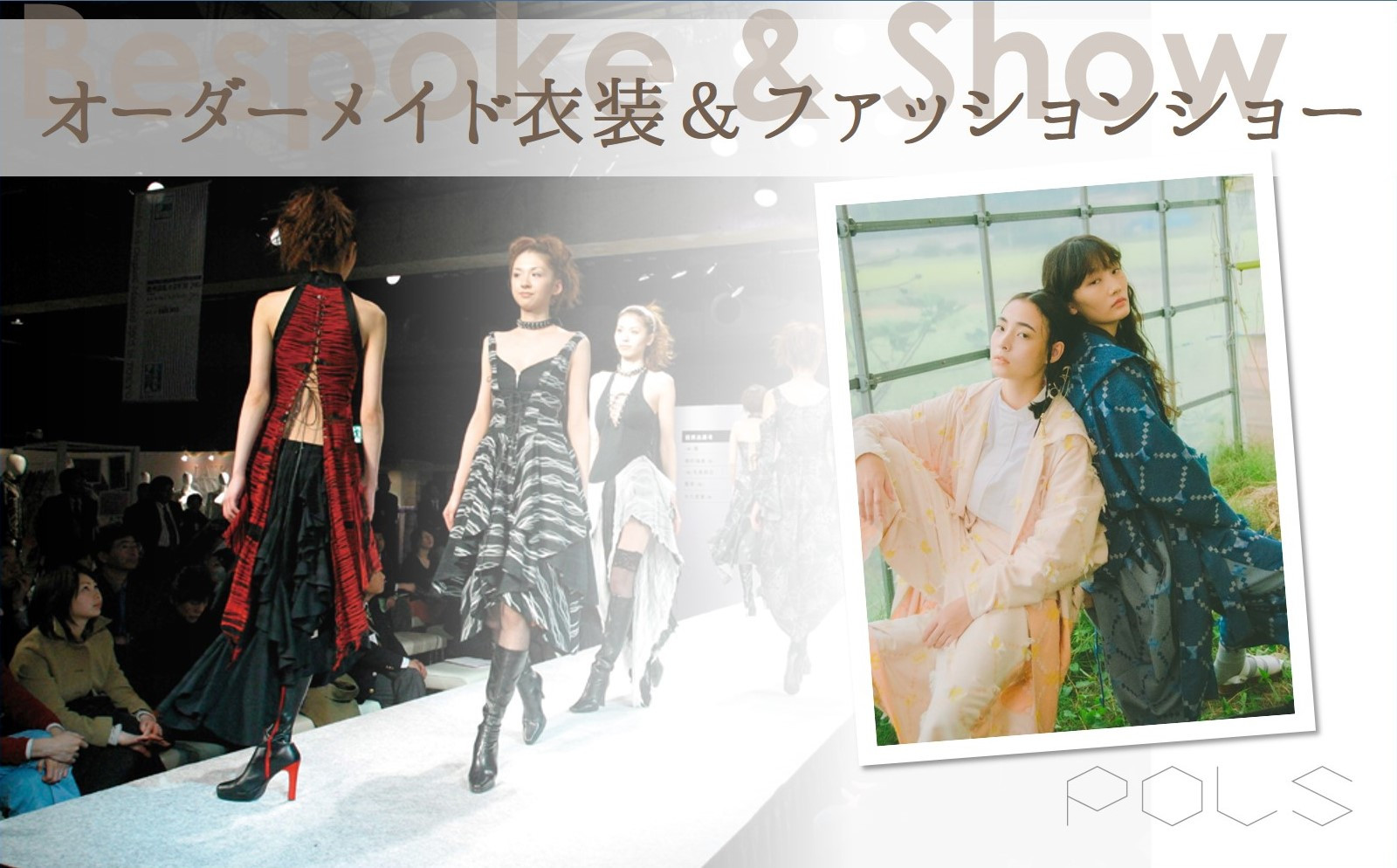 モデル気分でランウェイを歩こう! 写真はイメージです