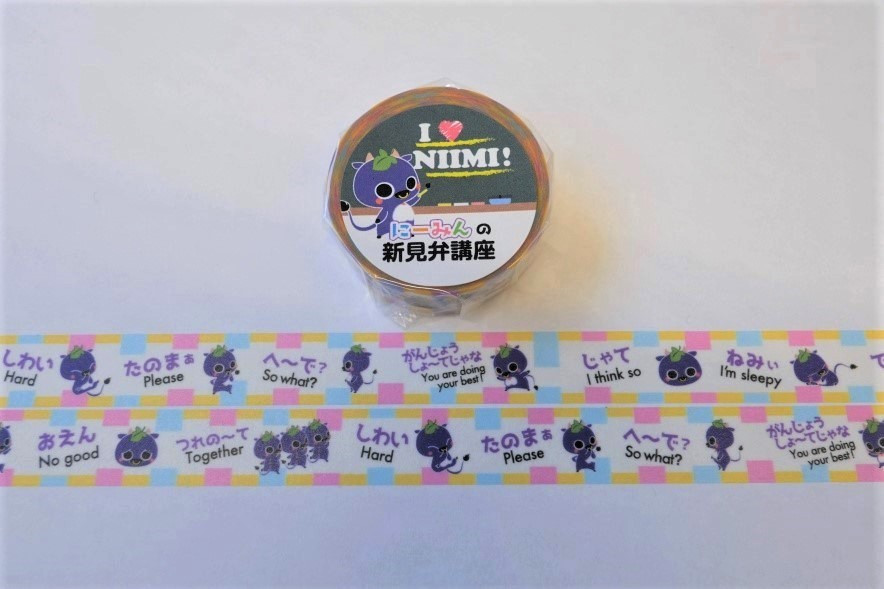 新見弁に合わせて表情を変えるにーみんと、英語表記がデザインされています。