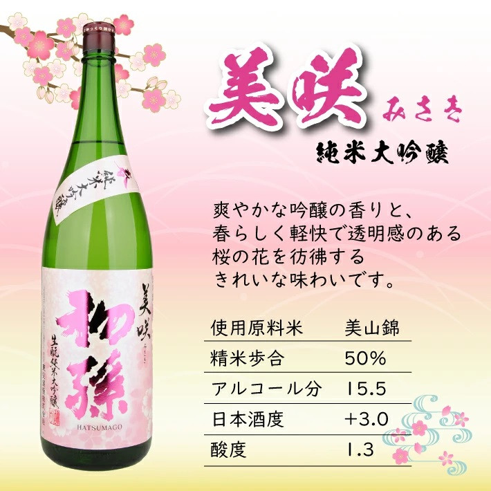 春 3月~5月 美咲(みさき)