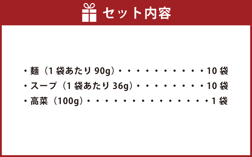 博多ラーメン 10食 セット ラーメン とんこつラーメン 豚骨 とんこつ