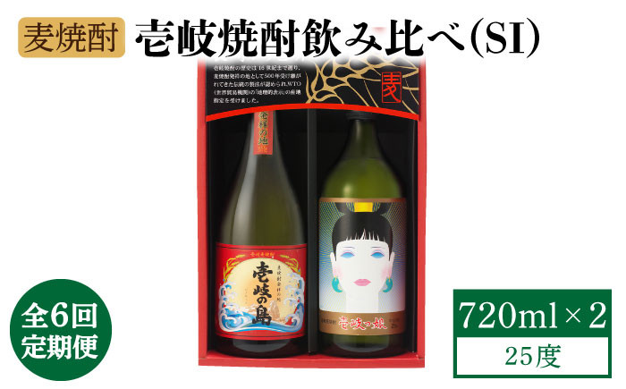 焼酎 壱岐焼酎 むぎ焼酎 麦焼酎 ムギ焼酎 本格焼酎 地酒 お酒 ギフト