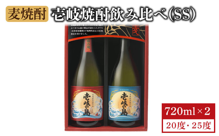 焼酎 壱岐焼酎 むぎ焼酎 麦焼酎 ムギ焼酎 本格焼酎 地酒 お酒 ギフト