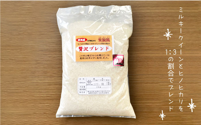 九州 福岡 糸島 米 お米 ご飯 栽培期間中 農薬不使用 2㎏ 食べ比べ