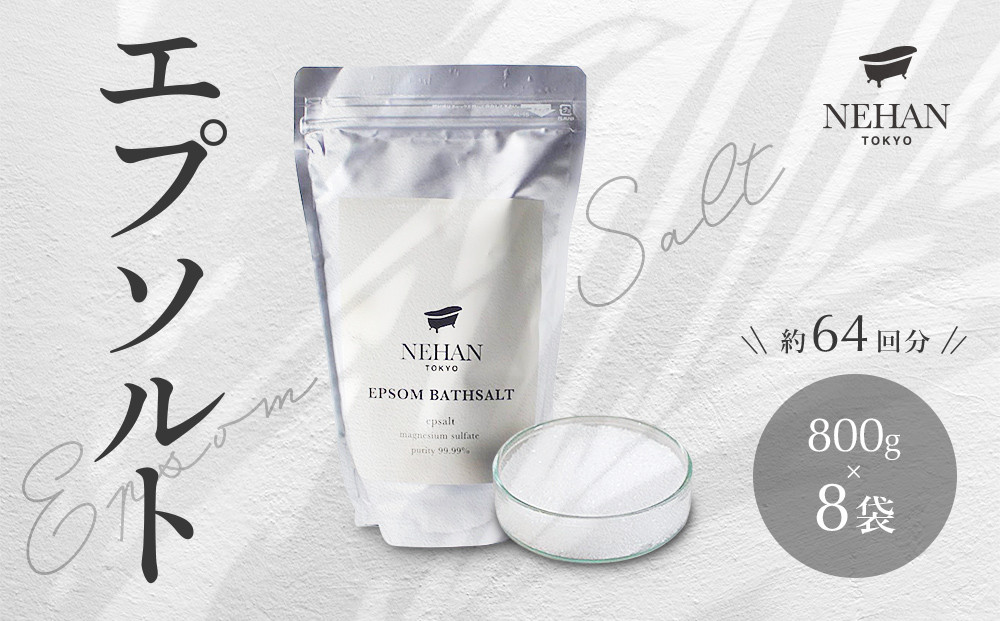 お湯を入れた一般的なバスタブ（約１８０～２００リットル）に約100～200g入れます。