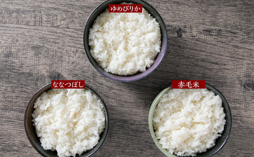 北広島産お米セット