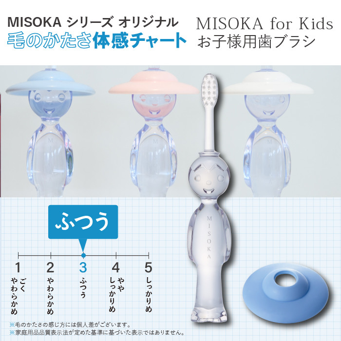 MISOKA for Kids（ピンク）
