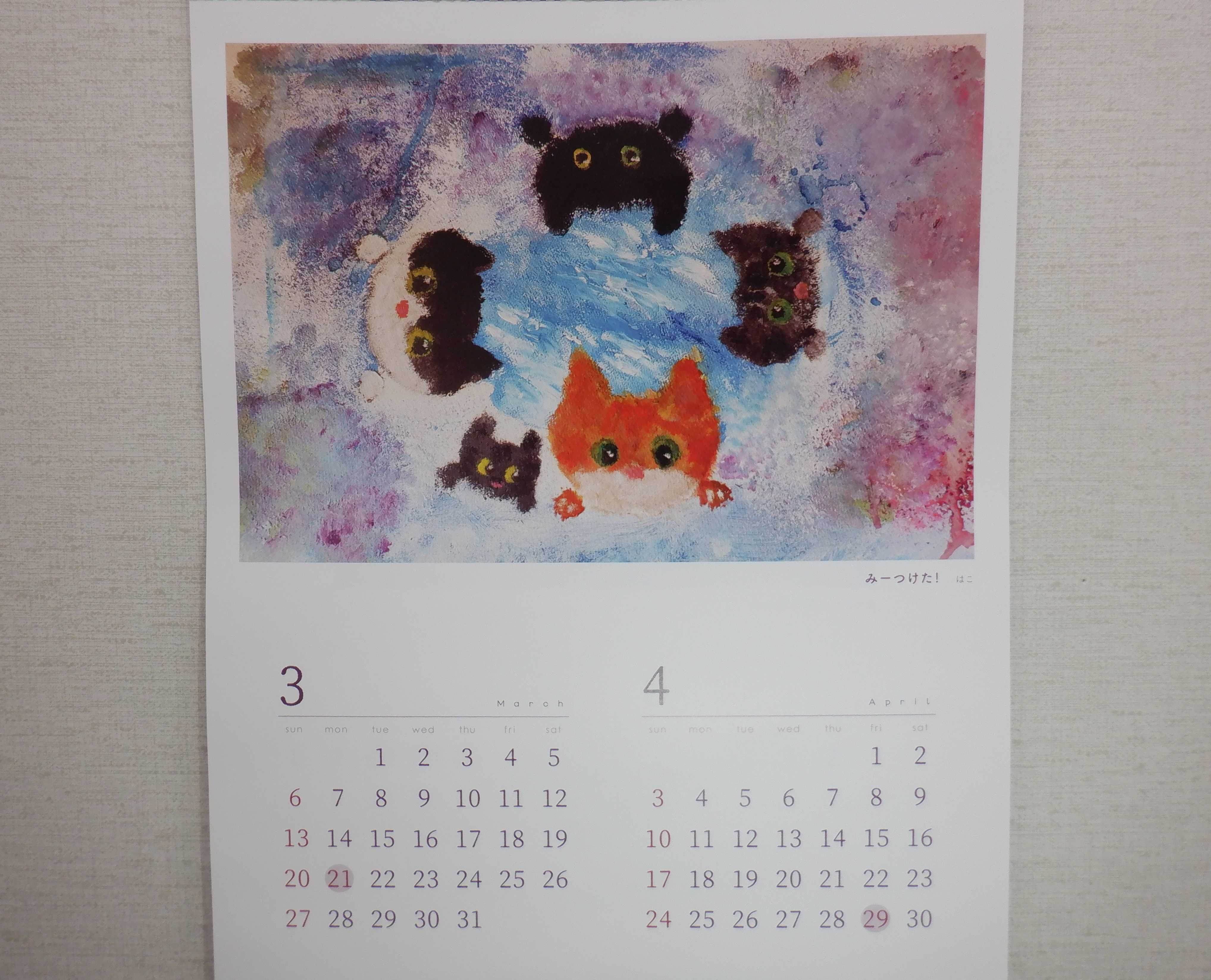 地域猫活動に協力的な画家が描いたねこの絵のカレンダーです。（※写真は2022年版のカレンダーです。）