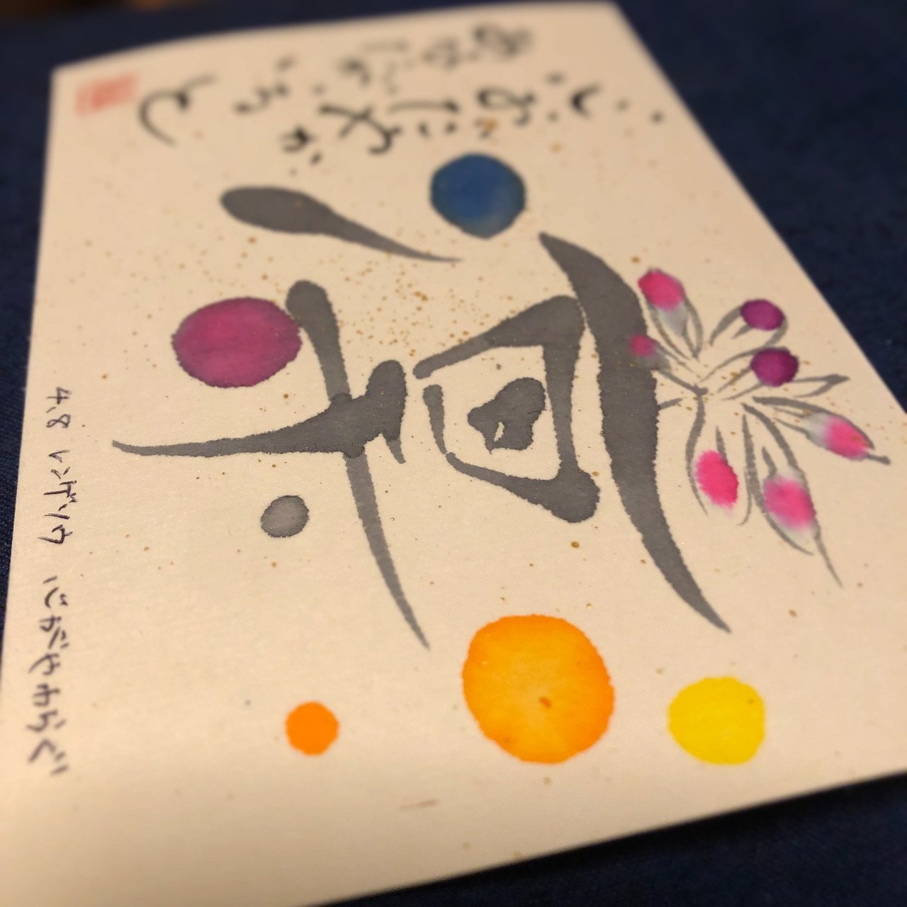 文字をカラフルに彩ることで虹色の最強運を引き寄せます。誕生花の花言葉を添え、幸運のメッセージをかきあげます。