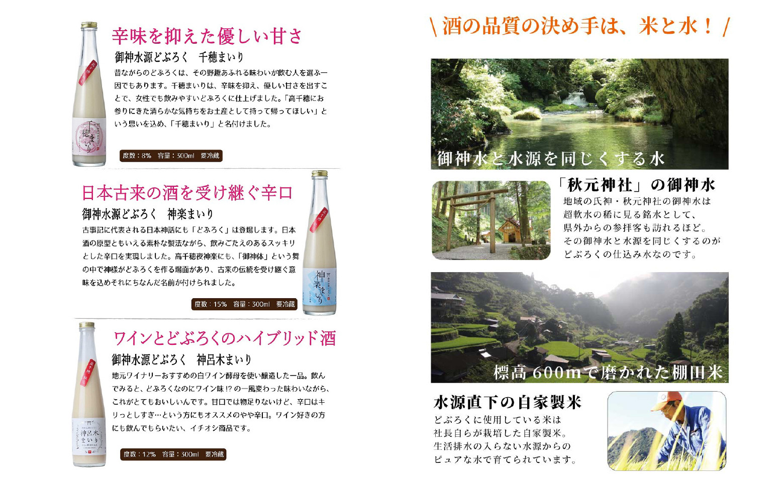 高千穂の湧水と米を使用。甘口・辛口・ワイン酵母使用と3種楽しめるどぶろくセット!