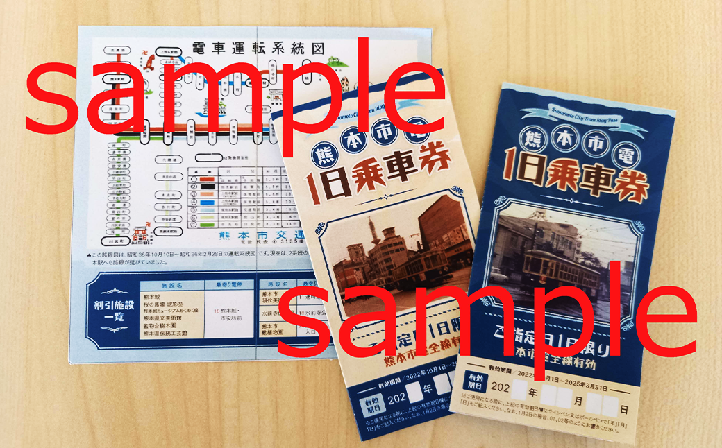 記念 市電 1日乗車券 4枚（2種類 各2枚）