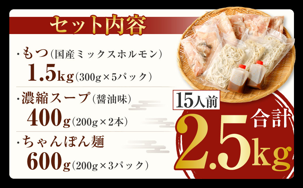 七色ホルモン もつ鍋 セット にんにく 醤油味 15人前 ちゃんぽん麺 600g付