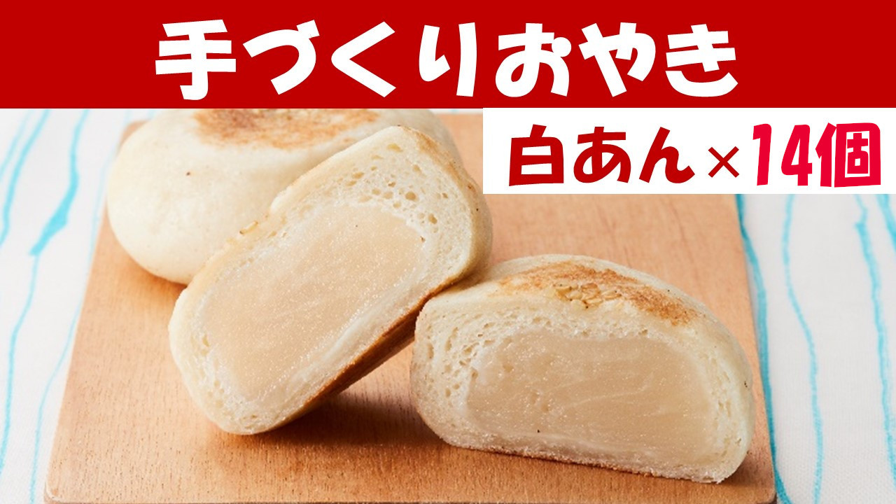 工房めぐ海の手づくり「おやき」