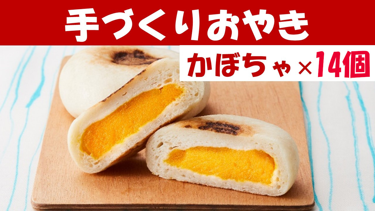 工房めぐ海の手づくり「おやき」