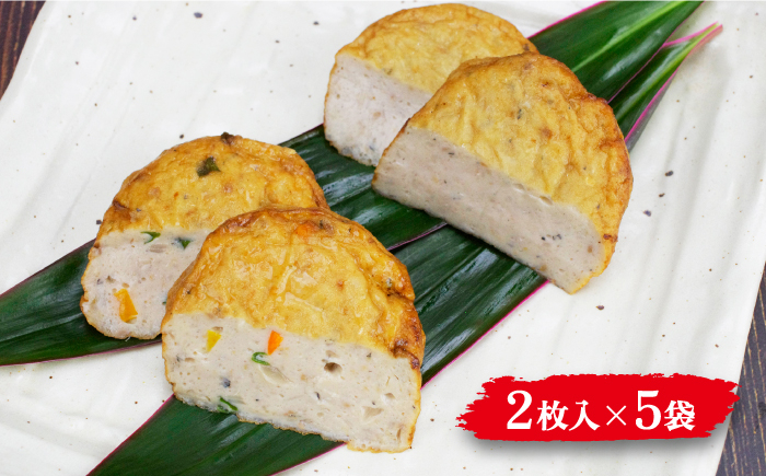 揚げかまぼこ詰め合わせ 2枚入×5袋 / 蒲鉾 練り物 天ぷら すり身