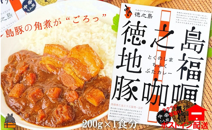 ご当地カレー!徳之島の豚肉の角煮がごろっと入っている、本格的なスパイシーカレーです。