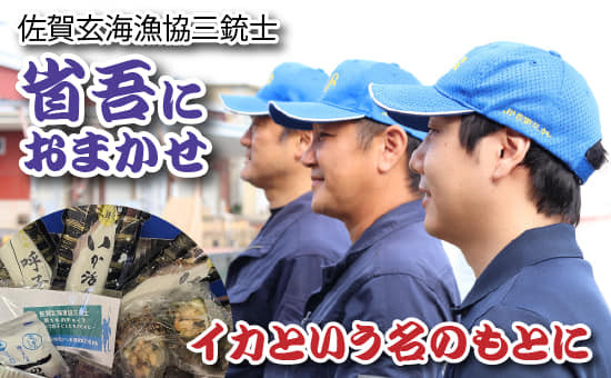 玄海漁協の省吾さんからは、唐津のイカ3杯とサザエ6個をたっぷり詰め合わせていただきました。