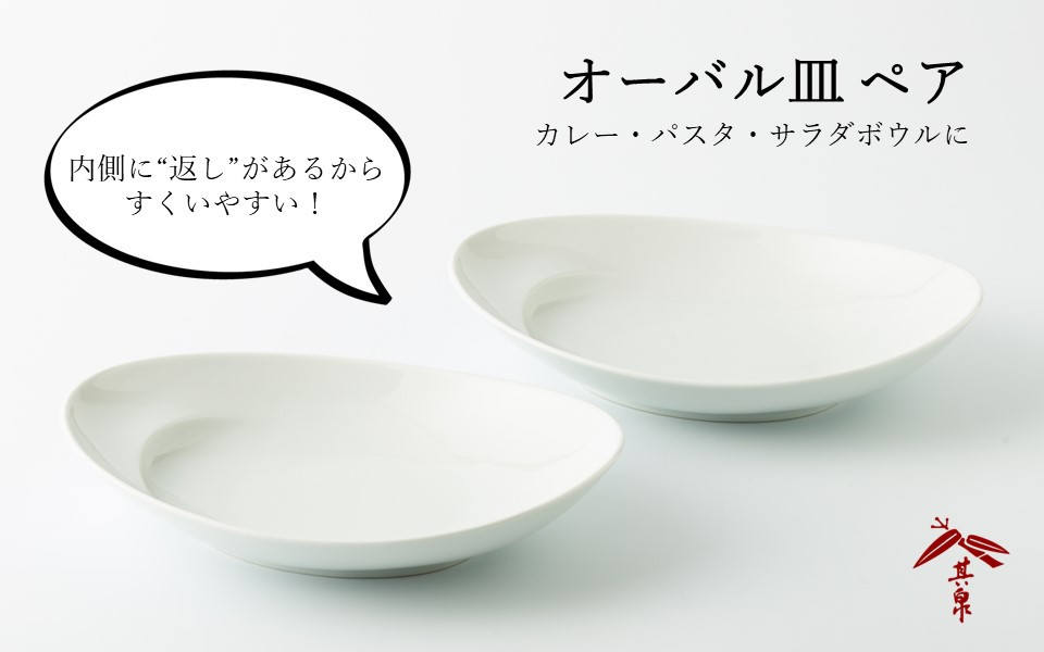 真っ白な『白磁』は、和・洋・中、様々な料理に合わせやすく、ガラスや木製品、他の器との相性も抜群です。