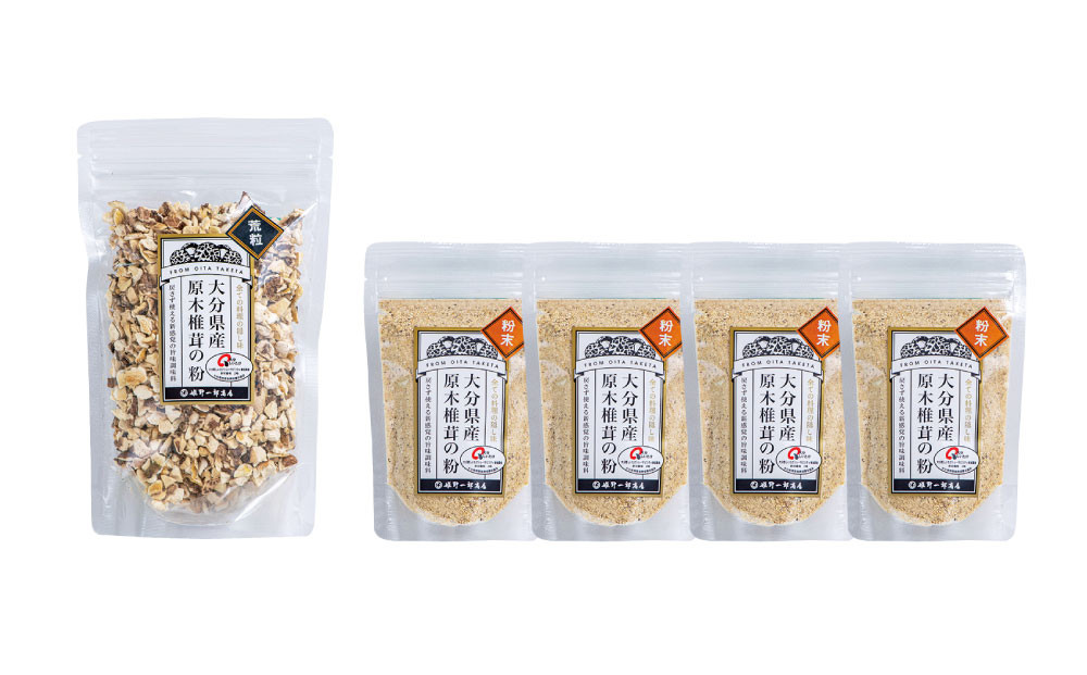 FG05 大分県産 原木栽培乾しいたけの粉セット