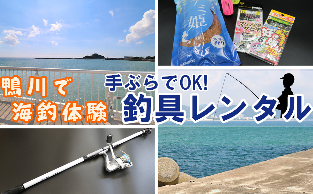 手ぶらで、手軽に、海釣り体験!お手軽に釣りを楽しめる釣具一式レンタルいたします!