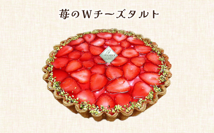 苺 いちご チーズ 生チョコ チョコ タルト たると ケーキ けーき セット 2種 冷凍