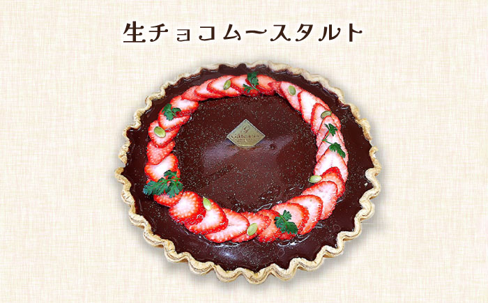 苺 いちご チーズ 生チョコ チョコ タルト たると ケーキ けーき セット 2種 冷凍