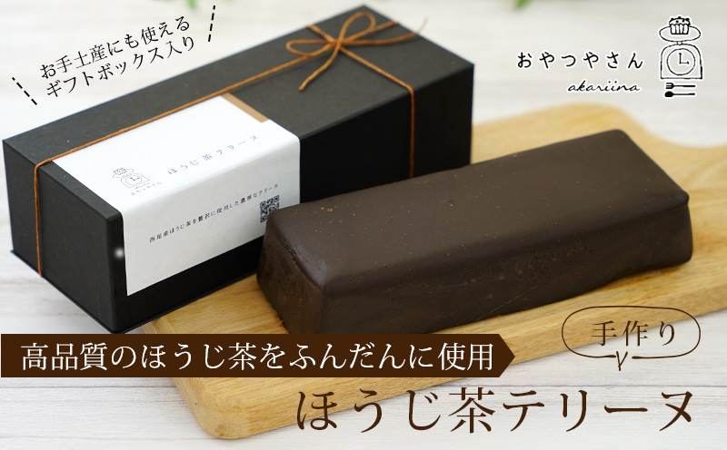 ずっしり重いほうじ茶テリーヌ