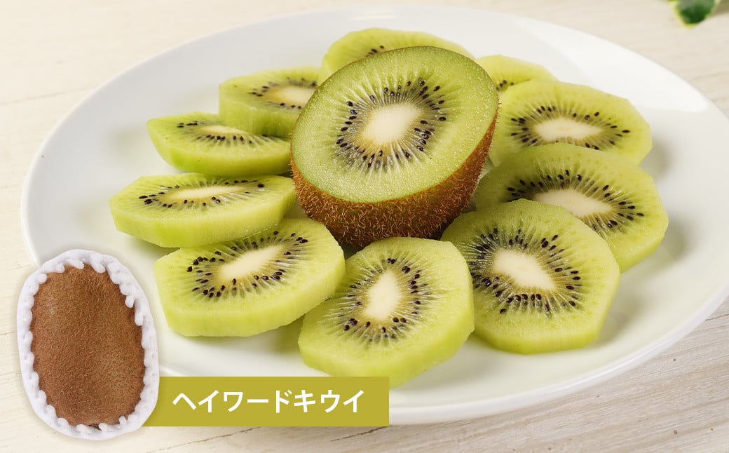 益城町産 特選 キウイ 3種 詰め合わせ 約1.8kg 14～16玉 （各種4玉～6玉）