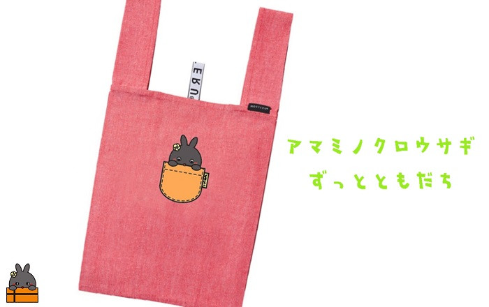 再生コットン100％。環境にもやさしいアマミノクロウサギオリジナルエコバックです。