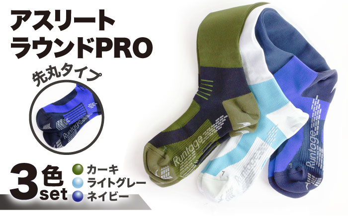 【3色セット】Runtage 着圧ゴルフソックス アスリートラウンドPRO 先丸タイプ【イイダ靴下株式会社】 [HBB020]