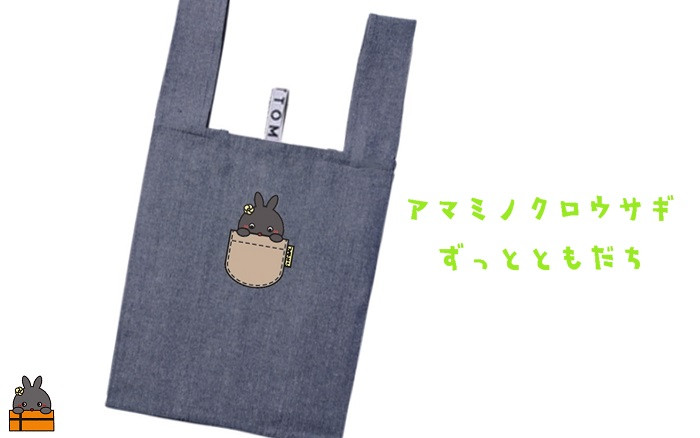 再生コットン100％。環境にもやさしいアマミノクロウサギオリジナルエコバックです。