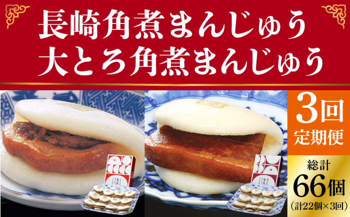 長崎 角煮