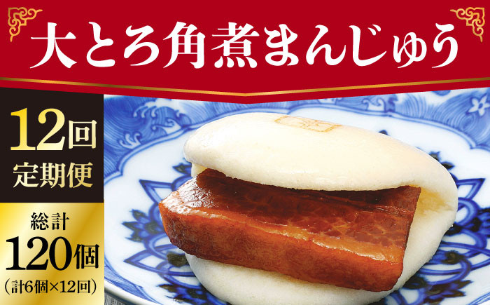 長崎 角煮