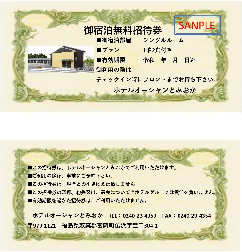 チケットサンプル