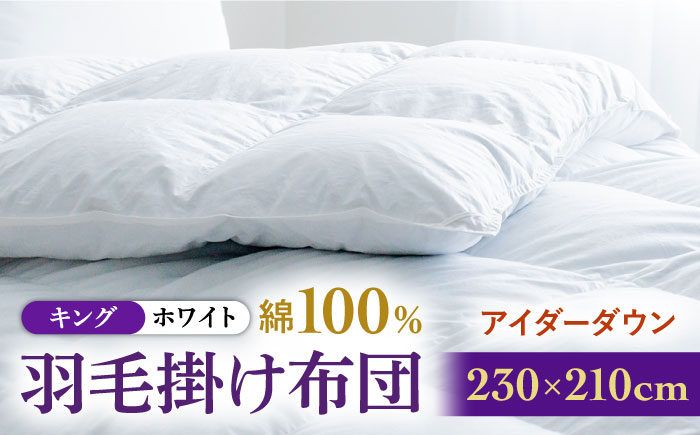 おすすめ オススメ こだわり ギフト 人気 特産品 贈り物 ギフト  羽毛布団 