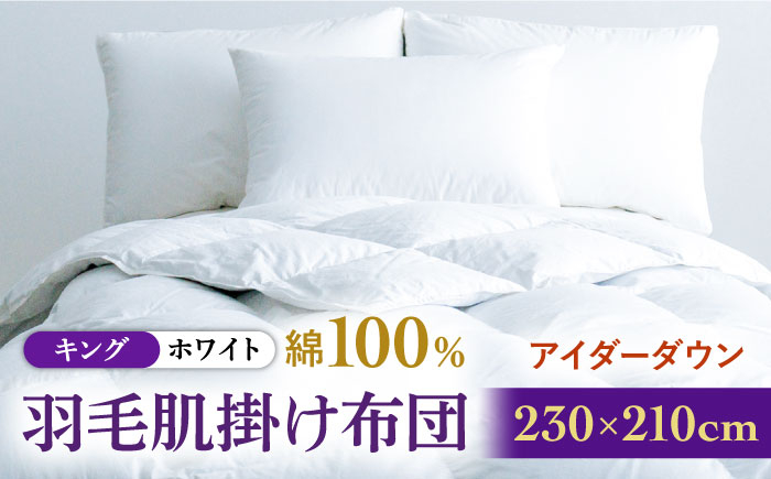 おすすめ オススメ こだわり ギフト 人気 特産品 贈り物 ギフト  羽毛布団