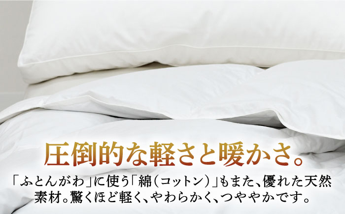 おすすめ オススメ こだわり ギフト 人気 特産品 贈り物 ギフト  羽毛布団 