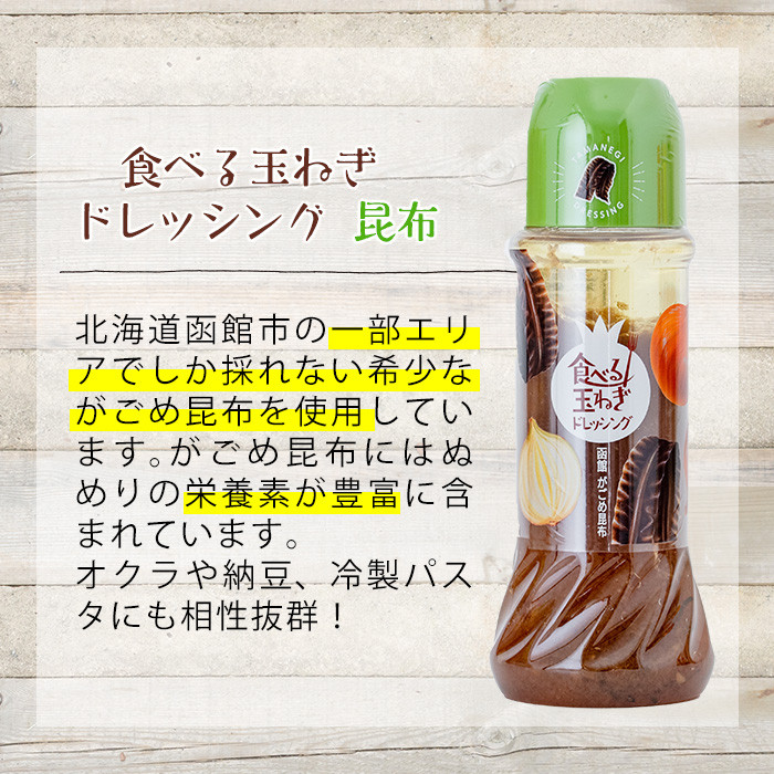 玉ねぎドレッシングは、玉ねぎの甘みが野菜や肉、魚の旨味を引き立てます。種類によって使い分ければどんなお料理にも相性抜群！