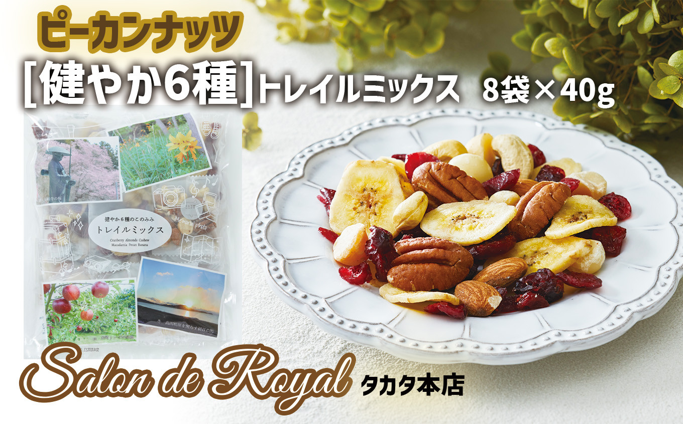 ナッツとドライフルーツのコンビネーションが絶妙です!